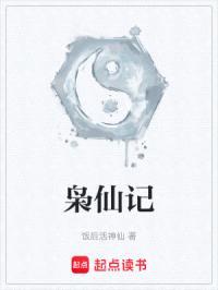 枭仙记