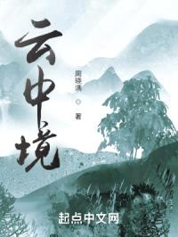 云中境