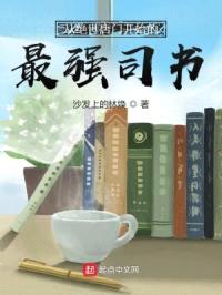从绝世唐门开始的最强司书