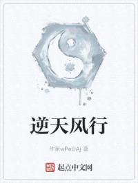 逆天风行