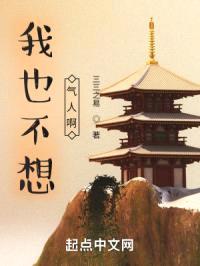 我也不想气人啊