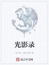 光影录