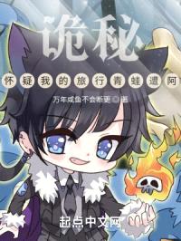 诡秘：我怀疑我的旅行青蛙遭阿蒙