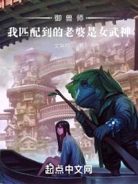 御兽师：我匹配到的老婆是女武神