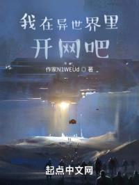 我在异世界里开网吧