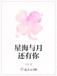 星海与月还有你