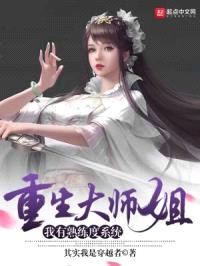 重生大师姐,我有熟练度系统