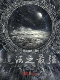 道长跟我说要相信科学