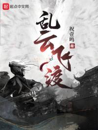 乱云飞渡