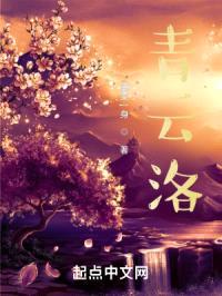 青云洛