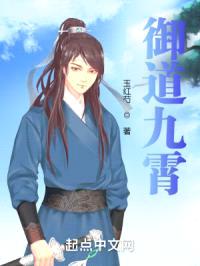 御道九霄