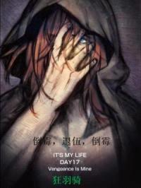 倒霉，退伍，倒霉