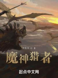 魔神猎者