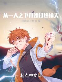 从一人之下开始打爆诸天