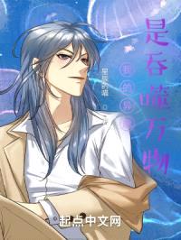 我的异能是吞噬万物