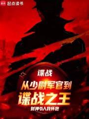 谍战：我能画出你的记忆