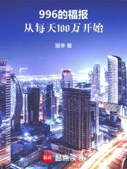 神豪，谁让他破坏商业规则的