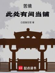 苦境:此处有间当铺