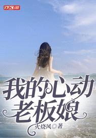 我的心动老板娘