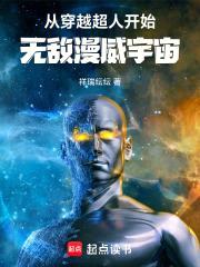 从穿越超人开始，无敌漫威宇宙