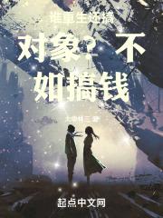 谁重生还搞对象？不如搞钱！
