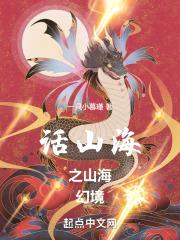 话山海之山海幻境