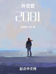 星际2081