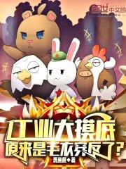 工业大摸底,原来是毛衣穿反了?