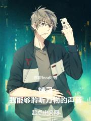 精灵,我能够聆听万物的声音