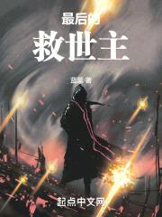 诡异世界的救世主!