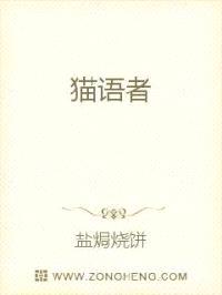 猫语者
